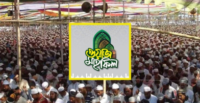 ওয়াজ মাহফিল নিয়ে কি আলোচনা হয়েছে জানালো প্রেস উইং