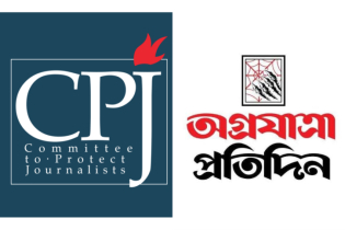 প্রতিমন্ত্রীর মানহানী মামলার প্রতিবাদ মার্কিন সংস্থা সিপিজের