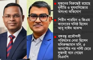 আওয়ামীপন্থী দুই শিক্ষা প্রকৌশলী মনিরুজ্জামান ও সাঈদের বিরুদ্ধে তদন্তের নির্দেশ