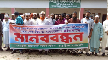 ‎বাগমারায় মাদ্রাসার অধ্যক্ষের বিরুদ্ধে অপপ্রচারের প্রতিবাদে পাল্টা মানববন্ধন