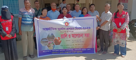 বাঘাইছড়িতে আন্তর্জাতিক দুর্যোগ প্রশমন দিবস উদযাপন