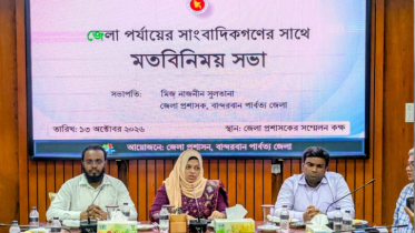 বান্দরবানের সার্বিক উন্নয়নে সহযোগিতা চাইলেন জেলা প্রশাসক