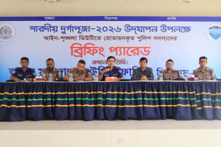দুর্গাপূজার নিরাপত্তায় ব্রাহ্মণবাড়িয়ায় পুলিশের ব্রিফিং প্যারেড