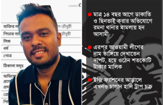 ডাকাত ও ছিনতাইকারী থেকে ইজি ফ্যাশনের মালিক হয়ে ওঠা তৌহিদের রহস্য ফাঁস