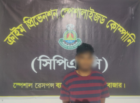 কক্সবাজারে এসআরবির অভিযানে ডাকাতি মামলার আসামি গ্রেপ্তার