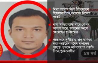 ‎বরিশালের হিজলায় বিআইডব্লিউটিএ’র প্রকৌশলী  মামুনের ভয়াবহ দূর্নীতি