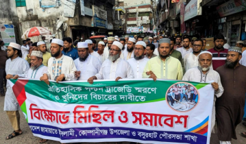 পল্টন ট্র্যাজেডি স্মরণে কোম্পানীগঞ্জে জামায়াতের বিক্ষোভ
