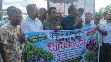 শ্যামনগরে বনদস্যু নির্মূলের দাবিতে মানববন্ধন