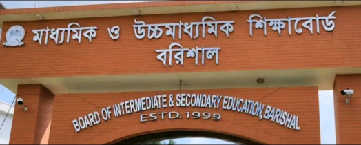 ১১ শিক্ষাপ্রতিষ্ঠানের সবাই ফেল, বরিশালে পাসের হার কমে ৪৪.৮৪ শতাংশ