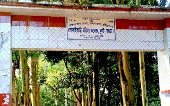 ধুনটের গোসাইবাড়ি মহিলা কলেজে এইচএসসিতে শতভাগ ফেল