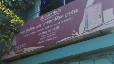 খুলনায় ভুল চিকিৎসায় প্রসূতি ও সন্তানের মৃত্যু: লক্ষ টাকায় রফাদফা