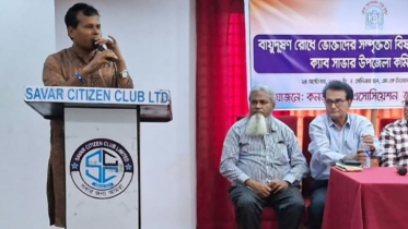সাভারে বায়ুদূষণ রোধে ভোক্তাদের সম্পৃক্ত করার আহ্বান,ক্যাবের উপজেলা কমিটি গঠন