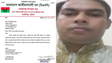 বানারীপাড়ায় চাখার ইউনিয়ন বিএনপির সাধারণ সম্পাদকের পদ স্থগিত