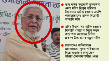 ইয়াবা থেকে মাসে ৯ কোটি টাকা কামান এমপি শাহাজাহান চৌধুরী