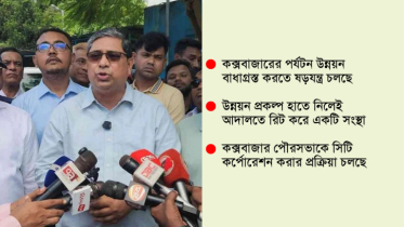 কক্সবাজার নিয়ে খুবই বিপদে আছি: প্রতিমন্ত্রী মীর শাহে আলম
