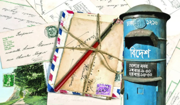 ডাকবাক্সে জমা হওয়া ভালোবাসার দিন আজ