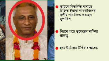 ‎উখিয়ায় বৃদ্ধ এমপি ভাইকে বিতর্কিত বানিয়ে পদ দখলের ছক সরোয়ার জাহান চৌধুরীর