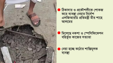 নোয়াখালীর বেগমগঞ্জে চরম দূর্নীতি; রড ছাড়াই চলছে ব্রীজের কাজ