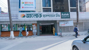 অসচ্ছল রোগীদের জন্য বিশেষ ব্যবস্থা রেখেছে আলোক হাসপাতাল