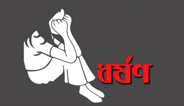 গফরগাঁওয়ে  বাকপ্রতিবন্ধী কিশোরীকে ধর্ষণ, অভিযুক্ত সাব্বির পলাতক