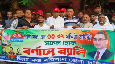 বরিশালে জাতীয়তাবাদী জিয়া মঞ্চের ৩৩তম প্রতিষ্ঠাবার্ষিকী পালিত