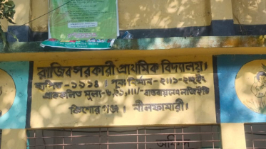 নির্ধারিত সময়ের আগে ছুটি, রাজিব সরকারি প্রাথমিক বিদ্যালয়ে তালা