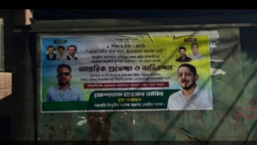দলীয় নির্দেশনা অমান্য করে তিতুমীর কলেজে ছাত্রদল নেতার ব্যানার 
